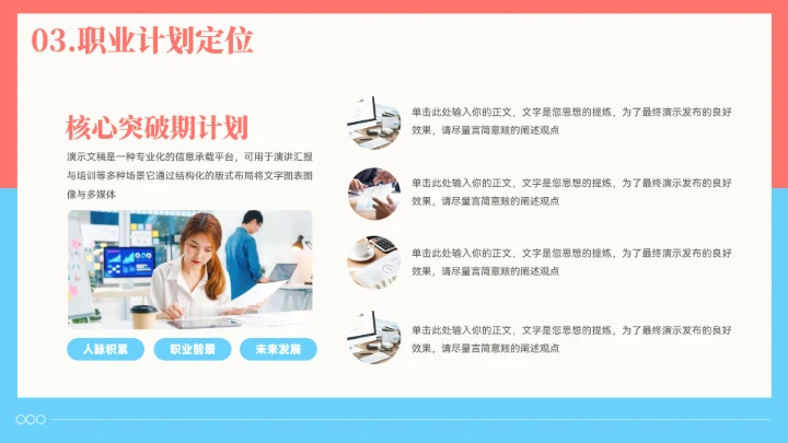 插画风大学生职业生涯规划模板