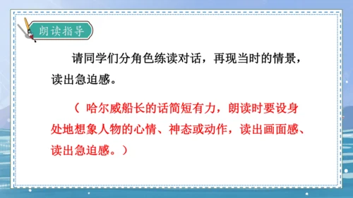 【核心素养】部编版语文四年级下册-24.“诺曼底号” 遇难记第2课时（课件）