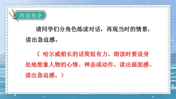 【核心素养】部编版语文四年级下册-24.“诺曼底号” 遇难记第2课时（课件）