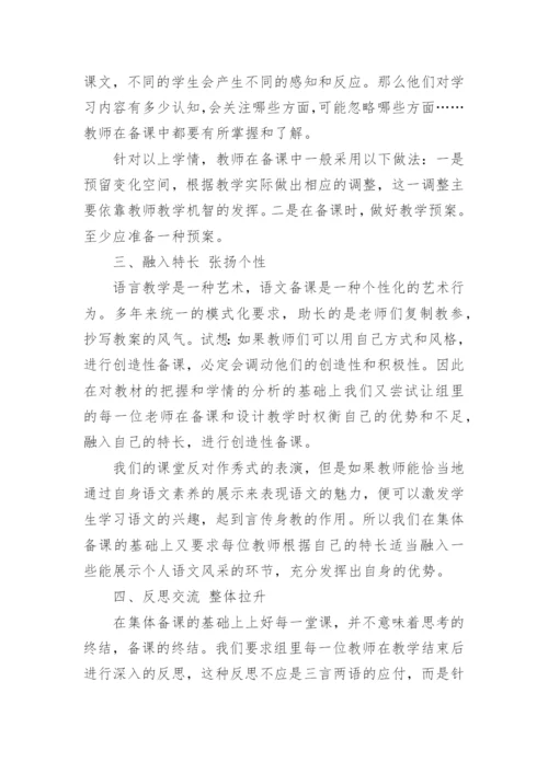 高效集体备课学习心得体会.docx