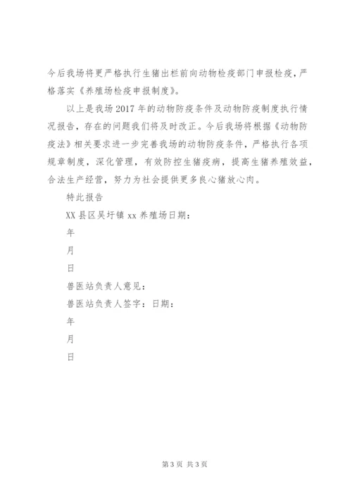 XX县区吴圩镇XX养殖场年度防疫条件及防疫制度执行情况年度报告.docx