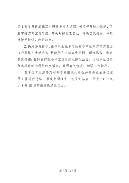 党的群众路线教育实践活动党支部专题组织生活会方案.docx