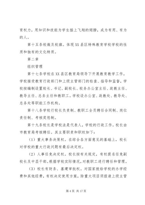 学校章程修订汇报.docx