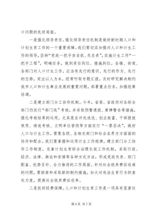 李海兰副市长在全市人口和计划生育工作会议上的讲话.docx