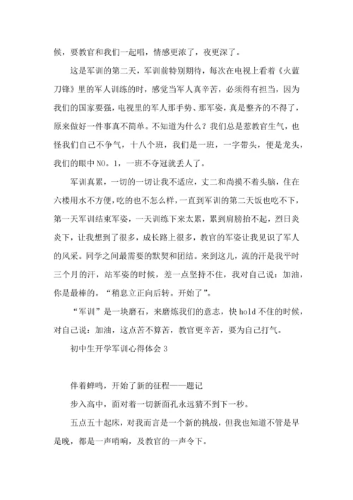 初中生开学军训心得体会(15篇)（一）.docx
