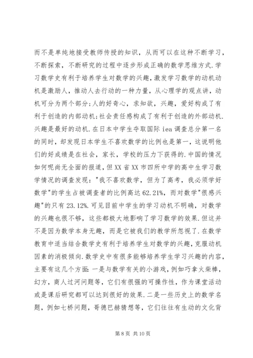 数学史心得体会2 (3).docx