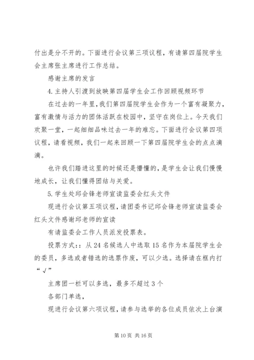 关于选举会议发言.docx