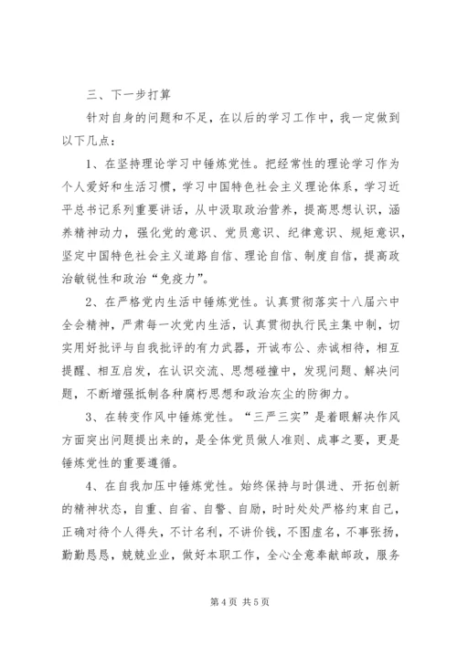 报关中心“两学一做”学习教育党性分析材料.docx