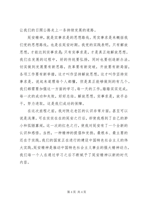 延安之行党性分析 (5).docx