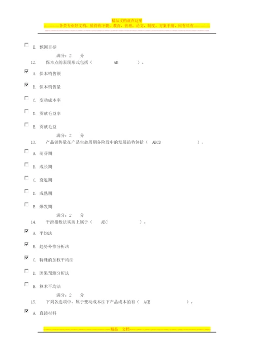成本管理会计作业4.docx