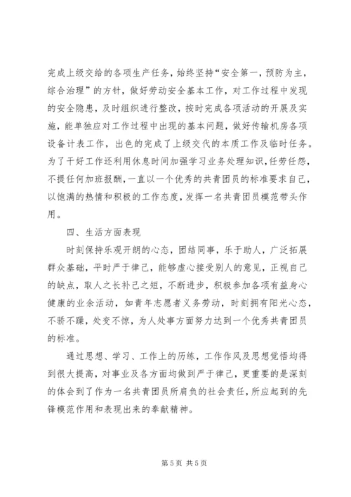 优秀共青团员个人事迹5篇 (5).docx