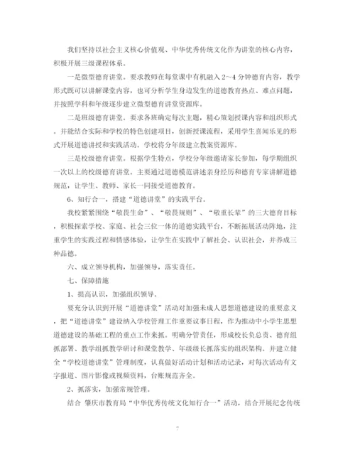 精编之学年度学校道德讲堂工作计划范文.docx
