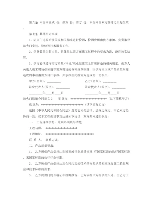 2023年防火门购销合同范本.docx