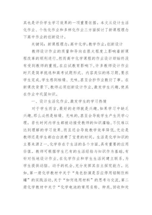 高中化学教学小论文范文精编.docx