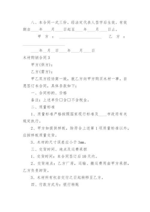 木材购销合同_13.docx