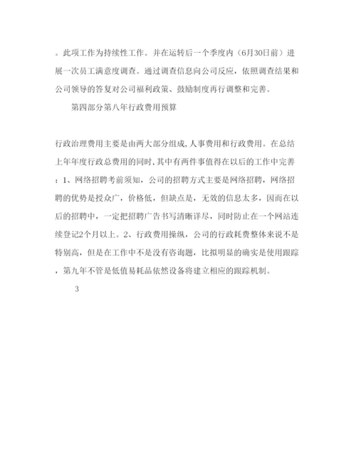 精编公司行政部办公室工作参考计划范文2).docx