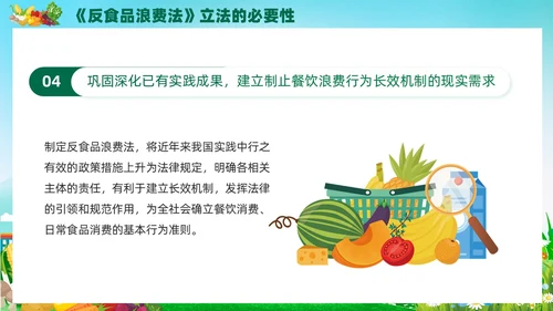 绿色党建中华人民共和国反食品浪费法培训学习课件PPT