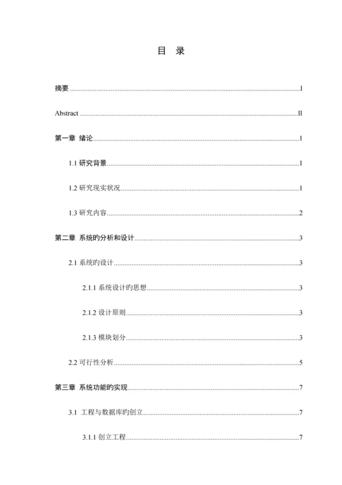 基于VBACCESS的车辆信息管理系统.docx