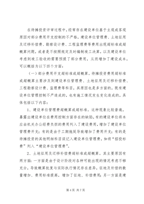 财政投资项目评审方案 (2).docx