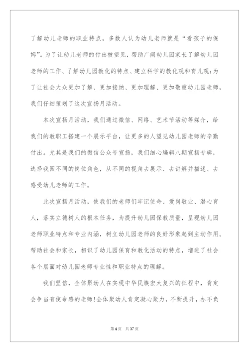 2022学前教育宣传月活动总结_6.docx