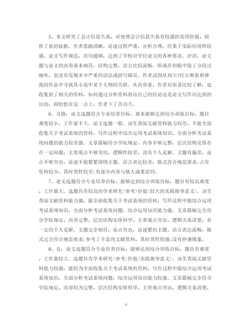 2023年教师教学论文评语.docx