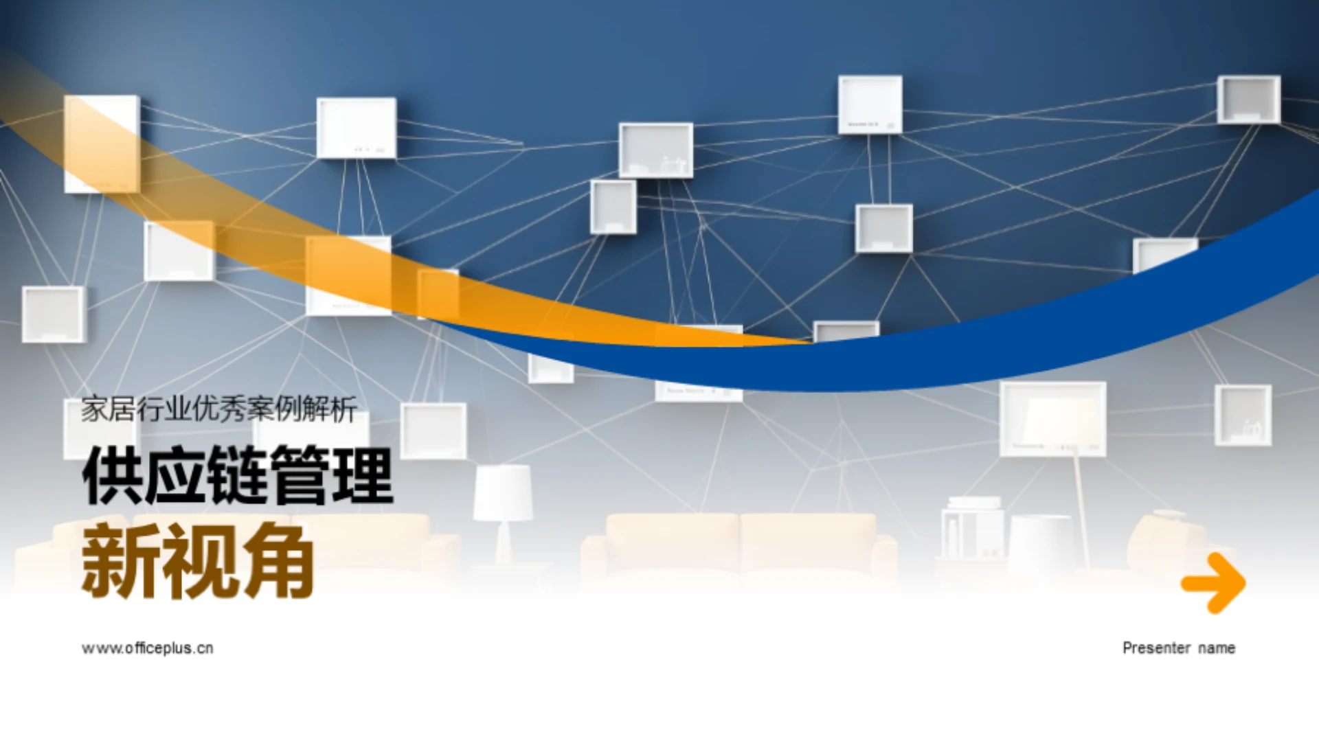 供应链管理新视角