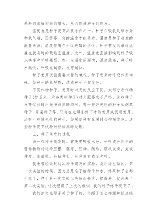 初二生物论文范文.docx