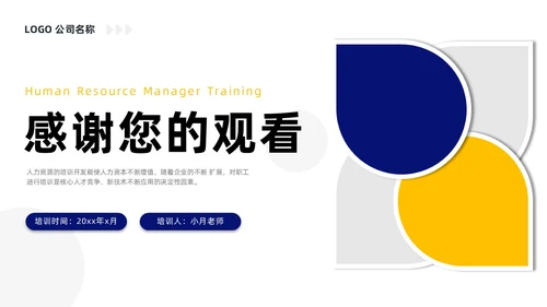 蓝黄微粒简约人力资源管理培训PPT员工培训