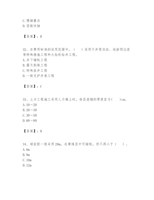 2024年一级建造师之一建矿业工程实务题库精品【名校卷】.docx