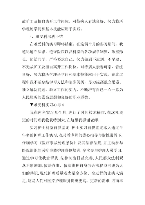 关于疼痛科实习心得