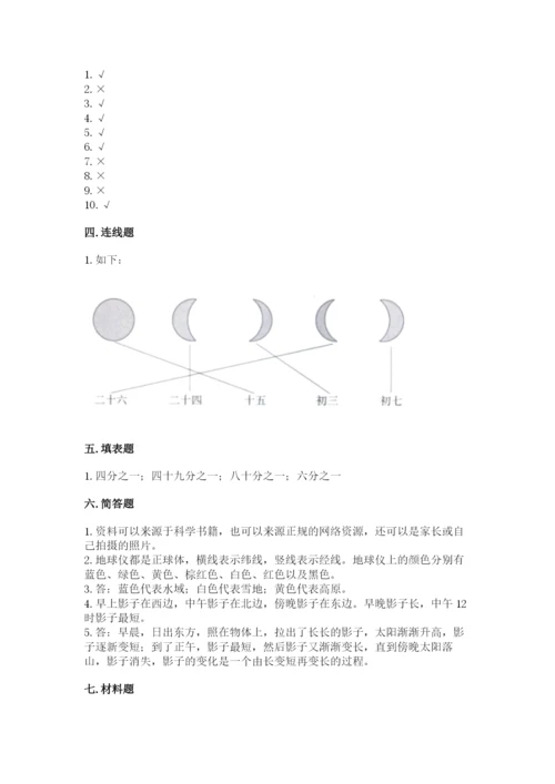 教科版三年级下册科学第3单元《太阳、地球和月球》测试卷（精华版）.docx