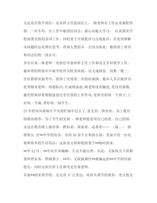 精编之教育教学事迹材料范文5则汇编典型事迹材料范文.docx