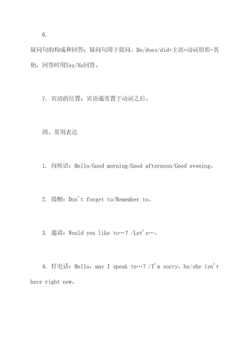 外研社英语四下知识点总结