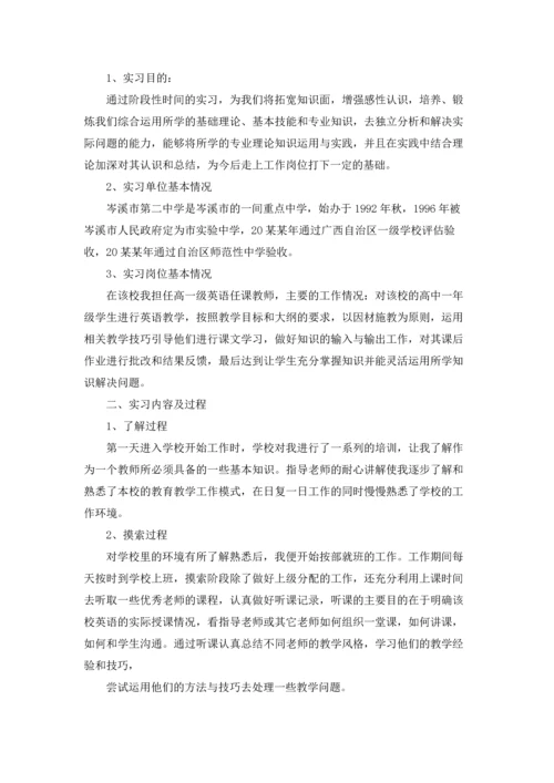 有关学生的实习报告集合5篇.docx