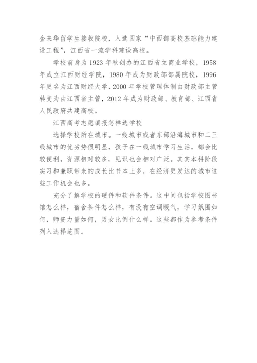 江西2023高考一分一段表(文科+理科).docx