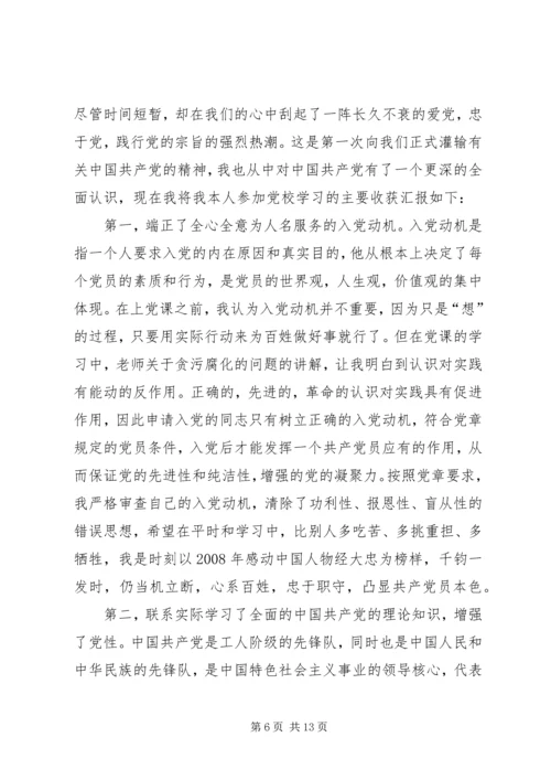 党课学习主要收获和努力方向_1.docx
