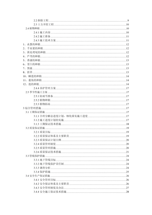 人工湿地景观绿化工程-施工组织设计.docx