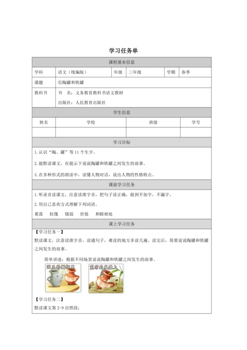 6 陶罐和铁罐第1课时 教案