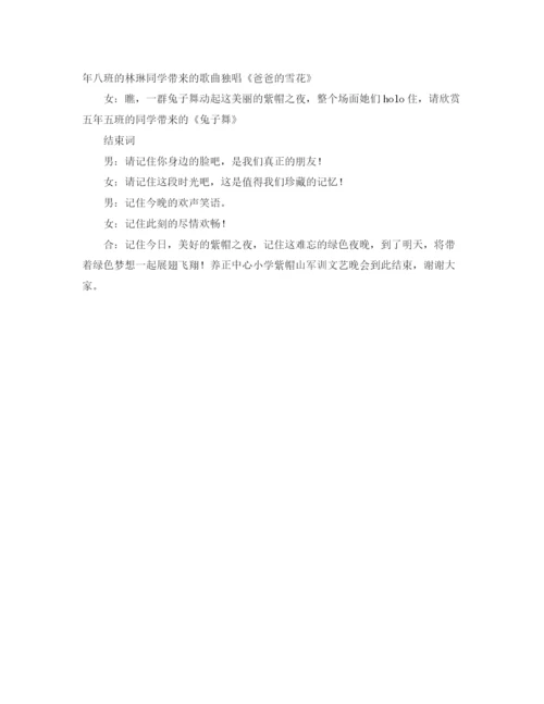 精编之学生军训晚会主持词范文.docx