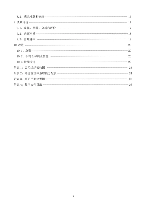 2015版环境管理手册.docx