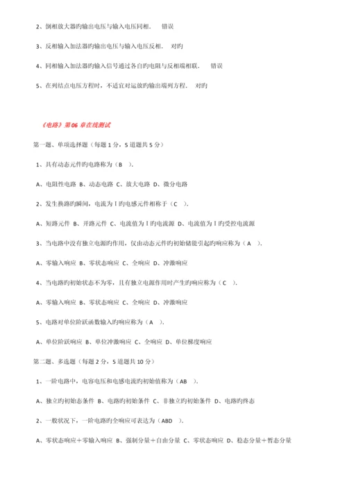 2023年郑大远程电路在线测试答案.docx