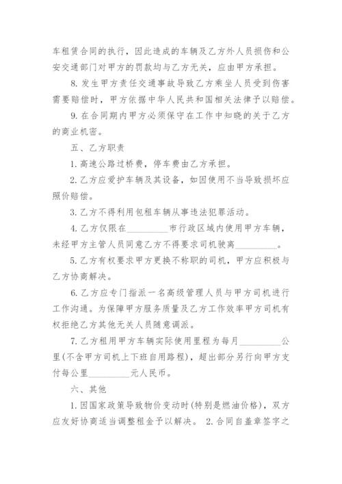 租车合同协议.docx