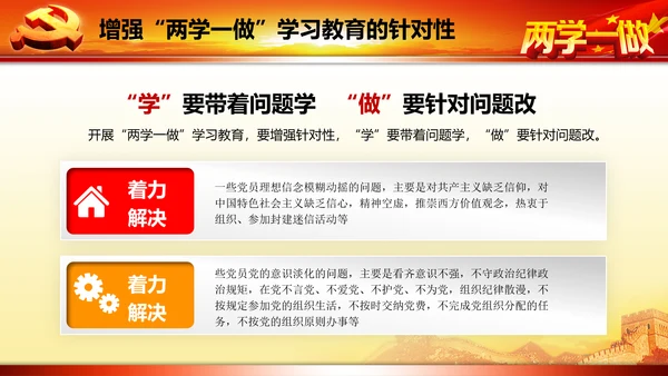 开展落实两学一做学习教育PPT模板