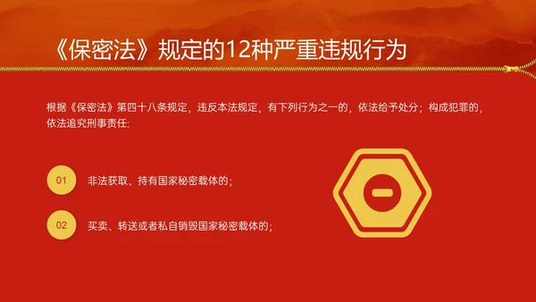 红黄简约风保密安全培训PPT模板保密培训