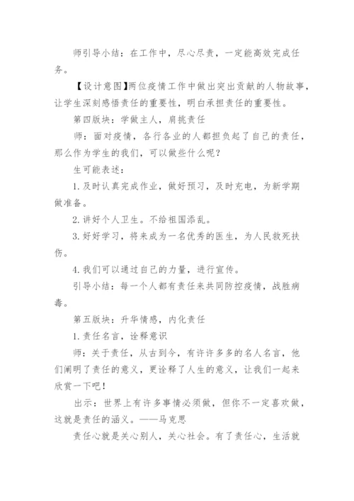 安全《疫情防患》教案.docx