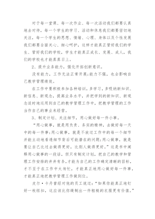 读后感的论文格式.docx