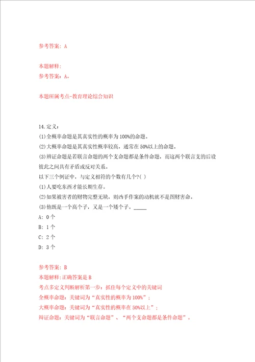 浙江温州市瓯海区文学艺术界联合公开招聘1人模拟试卷含答案解析3