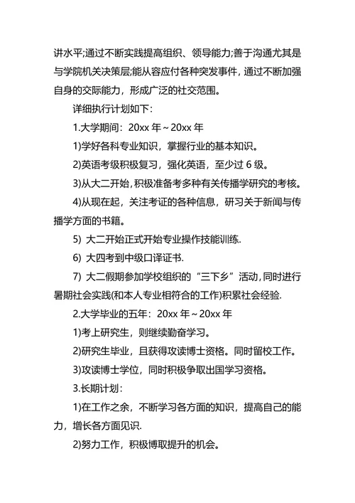 个人职业生涯规划优秀范文