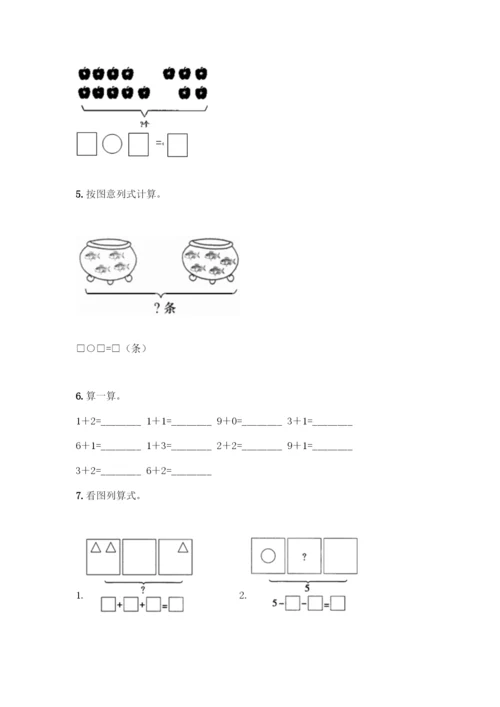 人教版一年级上册数学专项练习-计算题50道加答案下载-(2).docx