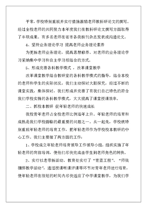 2022年第二学期教科研工作总结